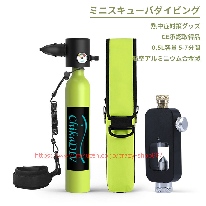 CE承認取得 ミニスキューバダイビング 酸素ボンベ 0.5L 5-7分間 空気タンク ダイビング機器 シュノーケリング 水中呼吸とポンプ呼吸バッグ マリンスポーツミニスキューバダイビング酸素エアタンク 酸素タンク シリンダー エアポンプセット 熱中症対策グッズ