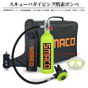 【全品P10倍★7/19-7/26】スキューバダイビング 酸素ボンベ 1L 15-20分間 空気タンク ダイビング機器 シュノーケリング 水中呼吸 マリンスポー...