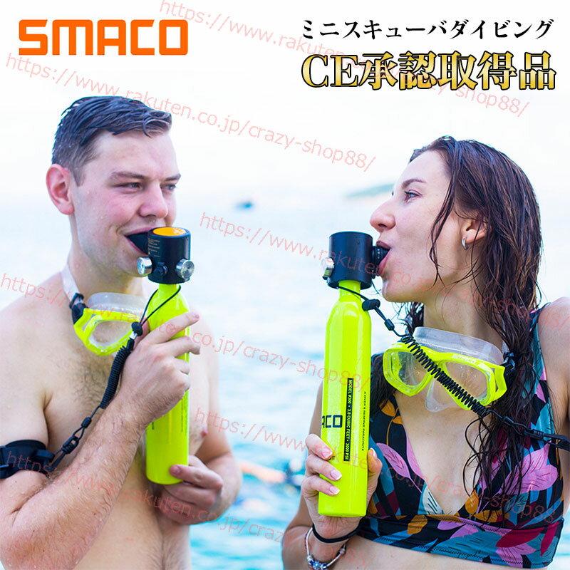 【感謝日P10倍☆彡5/17-5/20】ミニスキューバダイビング 酸素ボンベ SMACO S300plus 0.5L 6-10分間 正規品 空気タンク ダイビング機器 シュノーケリング 水中呼吸 空気貯蔵タンク マリンスポーツミニスキューバダイビング酸素エアタンク 酸素タンク