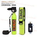 【P10倍6/13-6/15】ミニスキューバダイビング 酸素ボンベ SMACO S300plus A 正規品 0.5L 6-10分間 空気タンク ダイビング機器 シュノーケリング 水中呼吸とバッグ 高圧貯蔵タンク 潜水用品 熱中症対策 夏の暑さ対策 海水浴 変換装置 CE承認取得