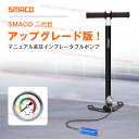 検索キーワード マニュアル高圧インフレータブルポンプ SMACO 二代目 マニュアル高圧インフレータブルポンプ 3000psi 空気を入れるアタッチメント ポンプ SMACOスキューバダイビングダイビング酸素タンクに最適 アクセサリー 送料無料 スキューバダイビング CE承認取得品 高品質ポンプ 人気おすすめ商品名：SMACO二代目高圧インフレータブルポンプ タイプ；マニュアル式 素材：ステンレス+アルミ 圧力：3000PSI/200bar/30Mpa 重さ：約2kg 高さ：約63cm 商品内容：高圧インフレータブルポンプx1 産地：中国 操作方法 1.折り畳み土台を開ける 2.ポンプを酸素ボンベと接続する 3.リリーフバルブを閉じる 4.空気の充填を開始。気圧が3000PSIまたは200Barに達したら、空気の充填を停止してください。 5.空気を充填し終わって、チェックバルブをねじって、リリーフバルブを開けて圧力を解放。 6．酸素ボンベを取り外し、空気充填は完成です。 注意 ※空気を入れ終わったら、必ず先にリリーフバルブを開けて、圧力を解放してください。そうでないと危険です！！ ※商品の品質を向上の為、掲載商品の仕様は予告なく変更される場合もございますので、予めご了承ください。