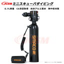【P10倍7/4-7/11】JCSM ミニスキューバダイビング 酸素ボンベ 0.7L 10-12分間 正規品 空気タンク ダイビング機器 シュノーケリング 水中呼吸 空気貯蔵タンク マリンスポーツミニスキューバダイビング酸素エアタンク 酸素タンク 小型スキューバダイビング シリンダー