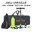 【P10倍8/4-8/11】JCSM ミニスキューバダイビング 酸素ボンベ 1L 15-20分間 正規品 空気タンク ダイビング機器 シュノーケリング 水中呼吸...