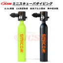 【P10倍7/4-7/11】JCSM 小型スキューバダイビング 酸素ボンベ 正規品 酸素タンク ダイビング機器 シュノーケリング 空気貯蔵タンク マリンスポーツミニスキューバダイビング酸素エアタンク 空気タンク ミニスキューバダイビング シリンダー 容量0.5L 水中呼吸 6-10分間