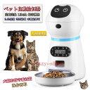 ペット自動給餌器 猫 犬 小動物用 自動餌やり器 自動給餌機 3.5L大容量 手動給餌可 10s録音可 タイマー式 定時定量 1日4食 0-20分量設定可 2W...