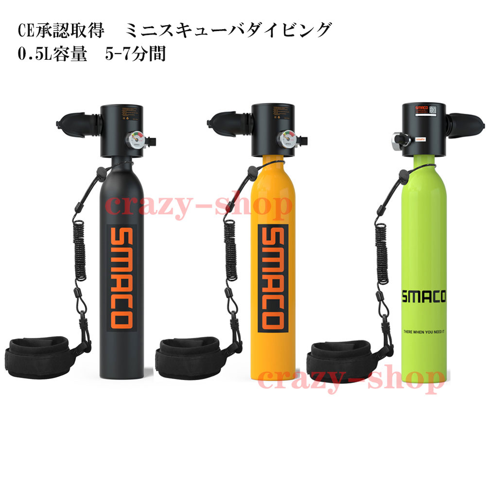 【全品P10倍★5/29-6/1限定セール】CE承認取得 ミニスキューバダイビング 酸素ボンベ 0.5L 5-7分間 空気タンク ダイビング機器 シュノーケリング 水中呼吸 マリンスポーツミニスキューバダイビング酸素エアタンク 酸素タンク 小型スキューバダイビング シリンダー