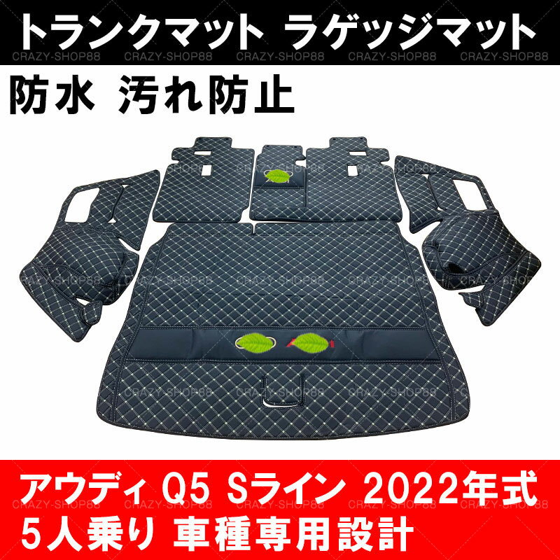 【全品P10倍★12/13-12/16】アウディ車用 トランクマット 【2022年式 アウディQ5 Sライン 5人乗り】車種専用設計 フロアマット ラゲッジマッ...
