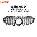 【セール&P10倍★3/4-3/11】フロントグリル メルセデスベンツ車用 Eクラス (W213) 車種専用設計 パナメリカーナグリル AMG クーペ GTRルック フロントグリル フロント タイプ グリル カスタム 外装 パーツ 車用品 送料無料 JCSM(2)