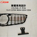 【全品P10倍★7/13-7/15】JCSM ベンツ Cクラス パナメリカーナ グリル W204 S204 C204 現行AMGルックガーニッシュ フロントグリル フロント タイプ カスタム 外装 パーツ 車用品 送料無料 社外品 ブラック シルバー(2)
