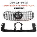 【P10倍&SALE★6/4-6/11】JCSM パナメリカーナ グリル メルセデスベンツ GLSクラス X167 車種専用設計 フロントグリル パナメリカーナ...