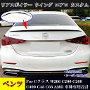 【全品P10倍☆彡5/1 24H限定】メルセデスベンツ車用 Cクラス W206 リアスポイラー ウイング エアロ C200 C260 C300 C43 C63 AMG 車種専用 カスタム パーツ 外装 黒/カーボン柄 おしゃれ