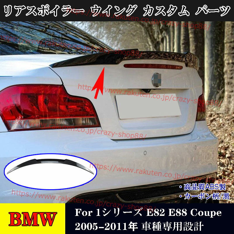 P10ܡ5/29-6/1ꥻBMW 1꡼ E82 E88 Coupe 2005-2011ǯ ꥢݥ顼   ּ  ѡ   ܥ 