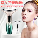 【全品P10倍★11/14-11/18】首マッサージ美顔器 EMS 3色光エステ 電動かっさ カッサ イオン導入 温熱ケア ネックケア くび・毛穴 マッサージ ...
