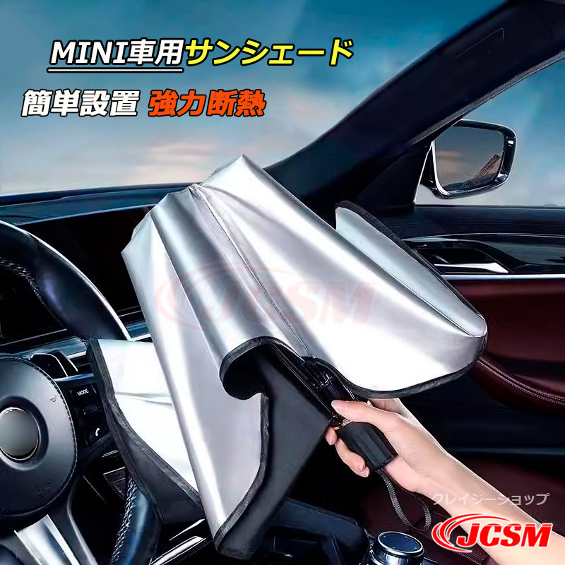楽天市場】ミニクーパー(サンシェード|日除け用品 楽天市場】ミニクーパー(サンシェード|日除け用品