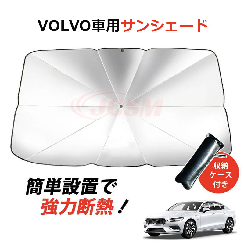 楽天市場】volvo v60 サンシェードの通販 楽天市場】volvo v60 サンシェードの通販