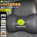 【セール&P10倍★3/4-3/11】JCSM レクサス車用首枕 首まくら 高品質牛革ネックパッド ES200/260 RX300/200t/450h NX20...