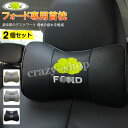 【セール&P10倍★3/4-3/11】JCSM フォード車用首枕 首まくら 刺繍ロゴ 高品質牛革ネックパッド エッジ フォーカス エクスプローラー 低反発 運転...