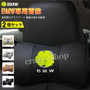 【セール&P10倍★3/4-3/11】JCSM BMW 車用首枕 首まくら 刺繍ロゴ 高品質牛革ネックパッド 1 2 3 4 5 6 7シリーズ X1 X2 X...