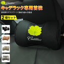 【セール&P10倍★3/4-3/11】JCSM キャデラック車用首枕 首まくら 刺繍ロゴ 高品質牛革ネックパッド XT4 XT5 XT6 CT5 CT4 CT6...