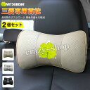 【セール&P10倍★3/4-3/11】JCSM 三菱車用首枕 首まくら 刺繍ロゴ 高品質牛革ネックパッド アウトランダー 車載用首枕 低反発 運転 ドライブ ヘ...