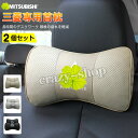 【全品P10倍☆彡5/3-5/6】三菱 車用首枕 刺繍ロゴ 高品質牛革ネックパッド アウトランダー 首枕 低反発 運転 ドライブ ヘッドレスト ネックパッド 2個セット 首枕 カスタム 内装用品 黒 グレー ブラウン ベージュ おしゃれ