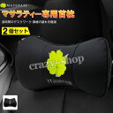 【セール&P10倍★3/4-3/11】JCSM マセラティ 車用首枕 首まくら 刺繍ロゴ 高品質牛革ネックパッド 車載用首枕 低反発 運転 ドライブ ヘッドレス...