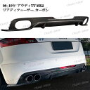 【全品P10倍☆お買い物マラソン】Audi アウディTT MK2 (Type 8J)2008-2014年 リアディフューザー カスタム パーツ 外装 Type-O for TTS カーボン繊維 おしゃれ