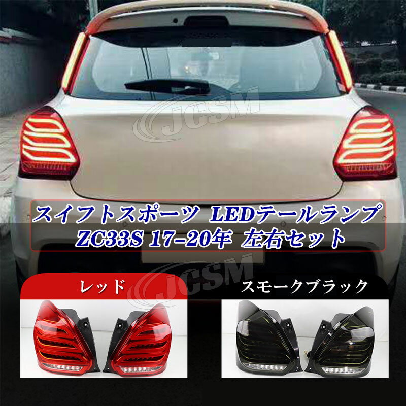 楽天市場】zc33s テールランプの通販 楽天市場】zc33s テールランプの通販