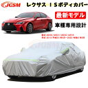 【全品P10倍★1/9-1/16】カーカバー LEXUS レクサス IS 平成25年5月〜令和4年8月 IS300 IS350 IS500 サンシェード 専用カ...