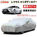 【全品P10倍★9/4-9/11】カーカバー LEXUS レクサス RC 平成26年10月〜令和5年1月 RC300 RC350 RC200t サンシェード 専...