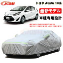 【全品P10倍★1/9-1/16】カーカバー トヨタ AQUA アクア 10系 平成23年12月~令和3年7月 サンシェード 専用カバー カーボディカバー 外装パーツ NHP10 NHP10H 車カバー 裏起毛 傷つけにくい 防水性アップ JCSM 自動車カバー 防雨防塵 強風/雪対策