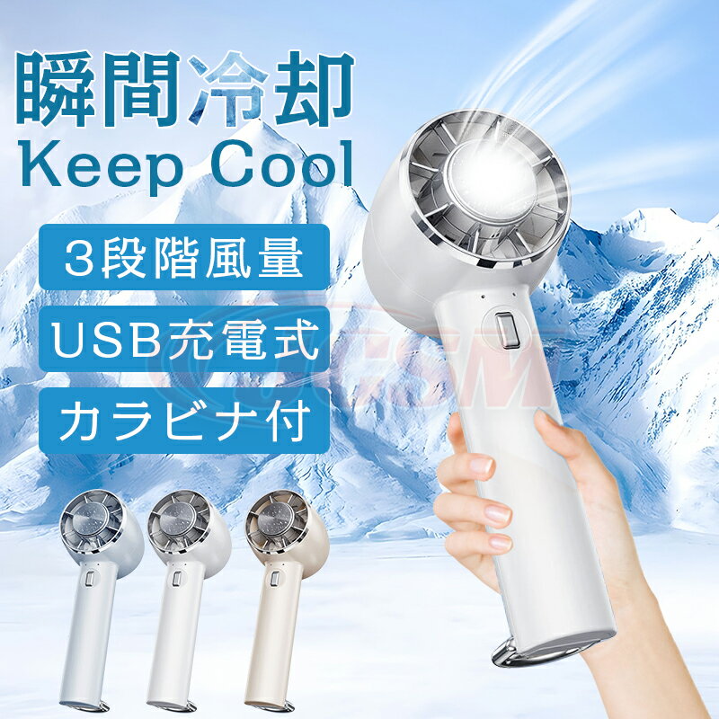 【全品P10倍★7/13-7/15】JCSM 携帯扇風機 手持ち扇風機 卓上扇風機 クーラー【2024最新型 冷感プレート付 急速冷却】USB充電式 ハンディファン 3段階風量 強風 涼しい ミニファン スタンド付 軽量 小型 携帯便利 安全設計 扇風機 ハンディ扇風機 熱中症対策