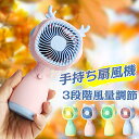 【全品P10倍★7/19-7/26】JCSM 携帯扇風機 手持ち扇風機 手持ちファン fan 2024最新型 3段階風量調節 USB充電式 ハンディファン 涼し...