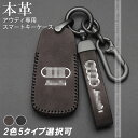 【全品P10倍☆彡5/1 24H限定】JCSM 本革スマートキーケース アウディ車用 スマートキーケース A3 A4 A5 Q3 Q4 Q5 メタルパーツ 保護カバー A7 Q7 Q8 TT 高級感 キーホルダー キーカバー スマートキーケース レザー 高級仕上 傷防止 高品質納車プレゼント