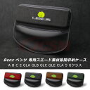 【セール&P10倍★3/4-3/11】メルセデスベンツ車用 隙間収納ケース スエード素材 PUレザー センター隙間収納ケース サイド収納ボックス 小物入れ シー...