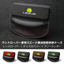 【セール&P10倍★3/4-3/11】ランドローバー車用 隙間収納ケース スエード素材 PUレザー センター隙間収納ケース サイド収納ボックス 小物収納 シート...