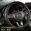 【P20倍】JCSM BMW車用 ハンドルカバー ステアリングカバー X1 X2 X3 X5 X6 X7 ハンドルカバー 傷予防 太くならない 車 自動車 軽自...