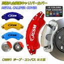 【P10倍7/4-7/11】JCSM ブレーキカバー ジープ・コンパス MK系 車種専用設計 キャリパーカバー フィッティング ホイール内部カバー 保護 ブレー...