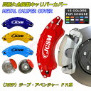 【P10倍7/4-7/11】JCSM ブレーキカバー ジープ アベンジャー FH系 車種専用設計 キャリパーカバー フィッティング ホイール内部カバー 保護 ブ...