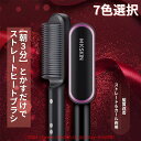 ストレートヒートブラシ ストレート&カール両用 ヘアアイロン ブラシ ストレートブラシ 千万級マイナスイオン 30秒急速加熱 火傷防止 アイロンブラシ 130℃...
