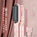 【全品P10倍★12/13-12/16】ストレートヒートブラシ ヘアアイロン ブラシ ストレート&カール両用 ストレートブラシ 千万級マイナスイオン 30秒急速...