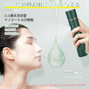 補水美容器 顔用加湿器 冷噴霧 フェイススチーマー 充電式 美顔スプレー 携帯ミスト ミニ美顔器 ナノ噴霧式 補水 美肌キープ 15ml 旅行 おしゃれ 乾燥対...