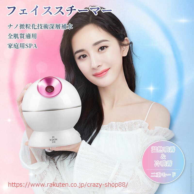 フェイススチーマー 温熱噴霧/冷噴霧二重モード スチーマー美顔器 ナノ微粒化 450ML 美容スチーマー 濃密スチーム クレンジング 全肌質適用 乾燥対策 補水 保湿 美肌 スキンケア ホームSPA 操作簡単 毛穴の清潔 顔保湿 家庭 旅行 おしゃれ 補水美容器 顔用加湿器