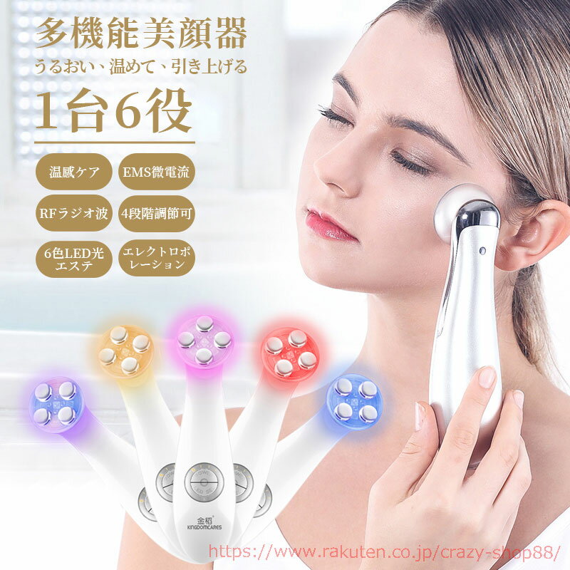 【全品P10倍12/4-12/11】美顔器 高周波 多機能美顔器 温熱ケア RFラジオ波 浸透 毛穴ケア リフトアップ EMS 微電流 LED RF 光エステ ...