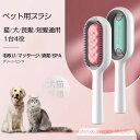 猫ブラシ 犬ブラシ 猫犬通用 ペット用ブラシ 清潔SPA マッサージブラシ くし 1台4役 小型猫 大型猫 小型犬 櫛 抜け毛取り ワンプッシュで抜け毛除去 長...