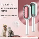 猫ブラシ 犬ブラシ 猫犬通用 ペット用ブラシ 清潔SPA マッサージブラシ くし 1台4役 小型猫 大型猫 小型犬 櫛 抜け毛取り ワンプッシュで抜け毛除去 長毛 短毛 お手入れ 抜け毛を90%をカット ツール 犬と猫に使える ボディラインにフィット 送料無料