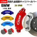 【P10倍&SALE★6/4-6/11】キャリパーカバー ブレーキカバー BMW車用 X4(F26) 2014年8月〜2018年1月 キャリパーカバー 簡単取付...