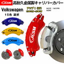 【セール&P10倍★3/4-3/11】キャリパーカバー ブレーキカバー フォルクスワーゲン専用 VW アップ 2012年10月〜2020年5月 AACHY AA...