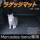 【全品P10倍☆彡4/24-4/29】ベンツ専用 GLB/GLK/GLA/GLC200/MLCLA/C-Class/GLE/GLS/S-Class ラゲッジマット TPO製 ｜トランクマット 傷つき防止 防水 カスタム パーツ 内装 車用品 フロアマット