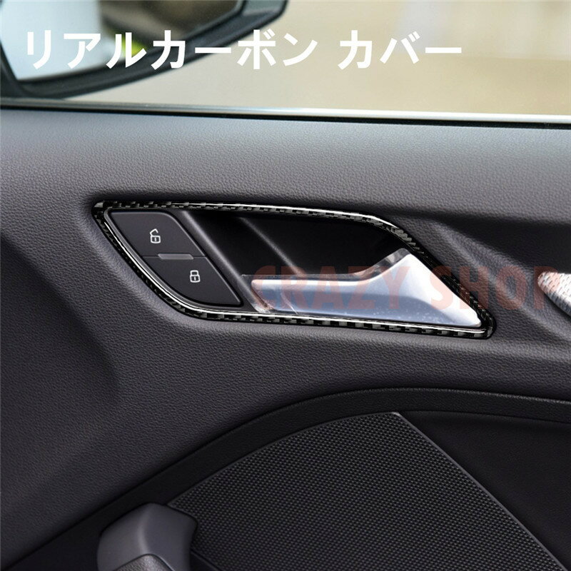 AUDI アウディ A3　かーハンドル　フレーム　ガーニッシュ カーボンファイバー カーボンシート　カバー..